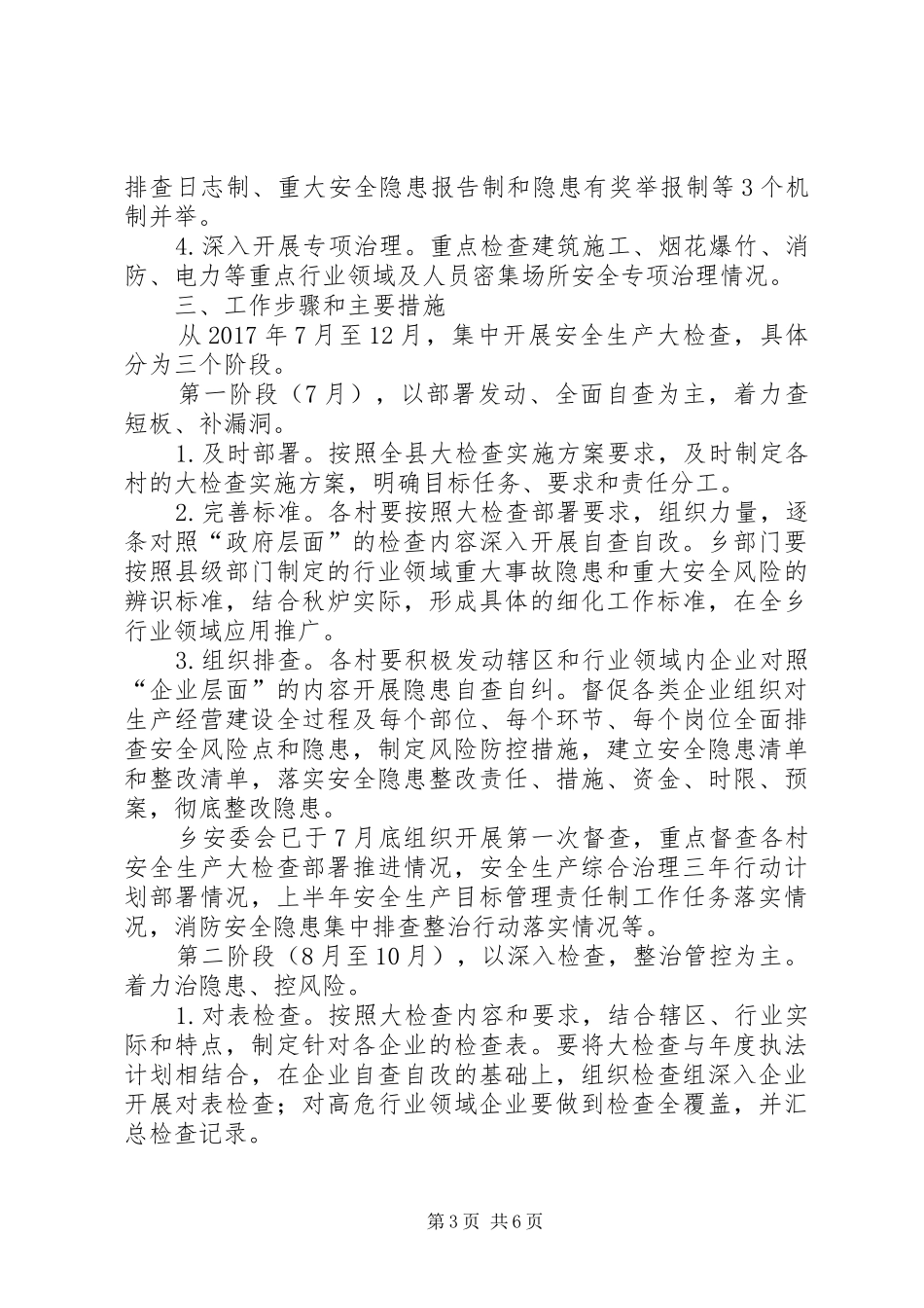 XX年安全生产大检查实施方案_第3页