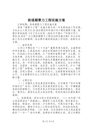 街道凝聚力工程实施方案