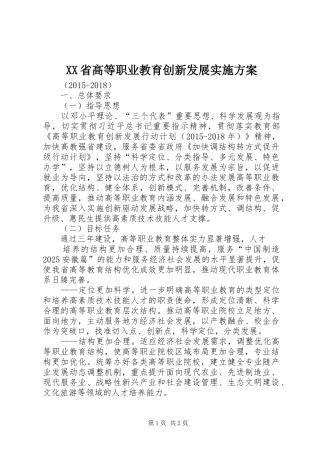 XX省高等职业教育创新发展实施方案