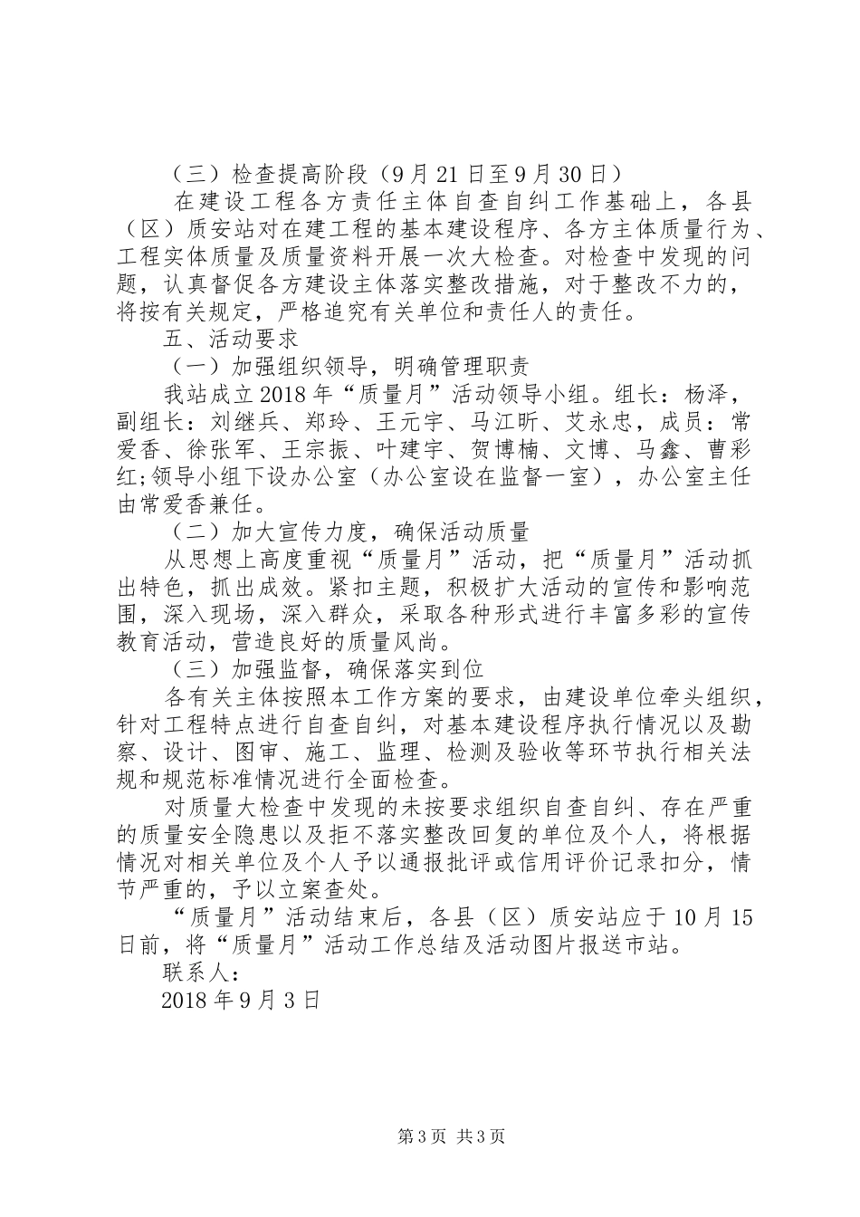 建筑施工领域XX年“质量月”活动方案_第3页