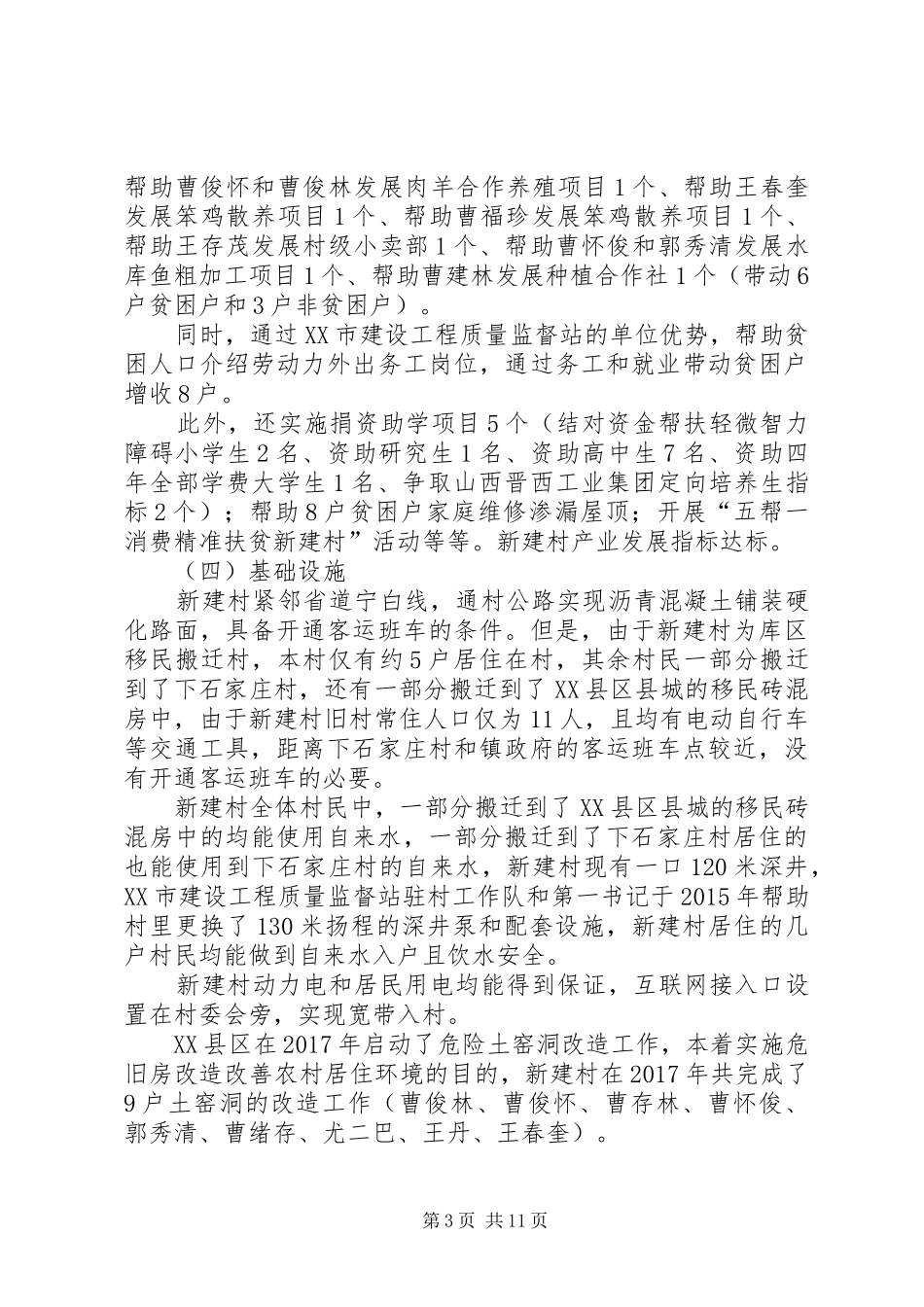 【新建村】XX年对标核实研判工作方案_第3页