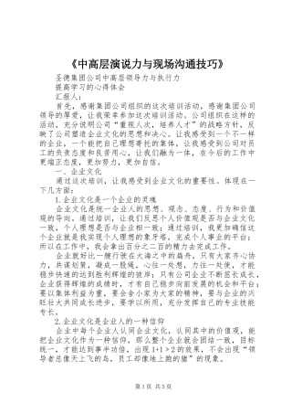 《中高层演说稿力与现场沟通技巧》