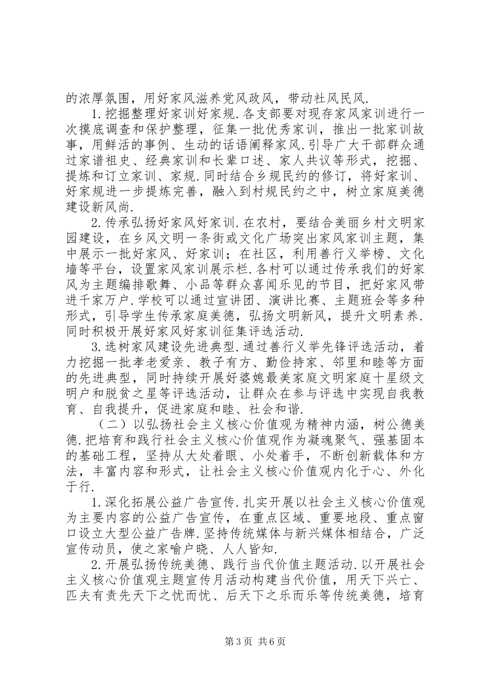 XX县区“传树守做”新民风主题教育实践活动实施方案-XX县区_第3页