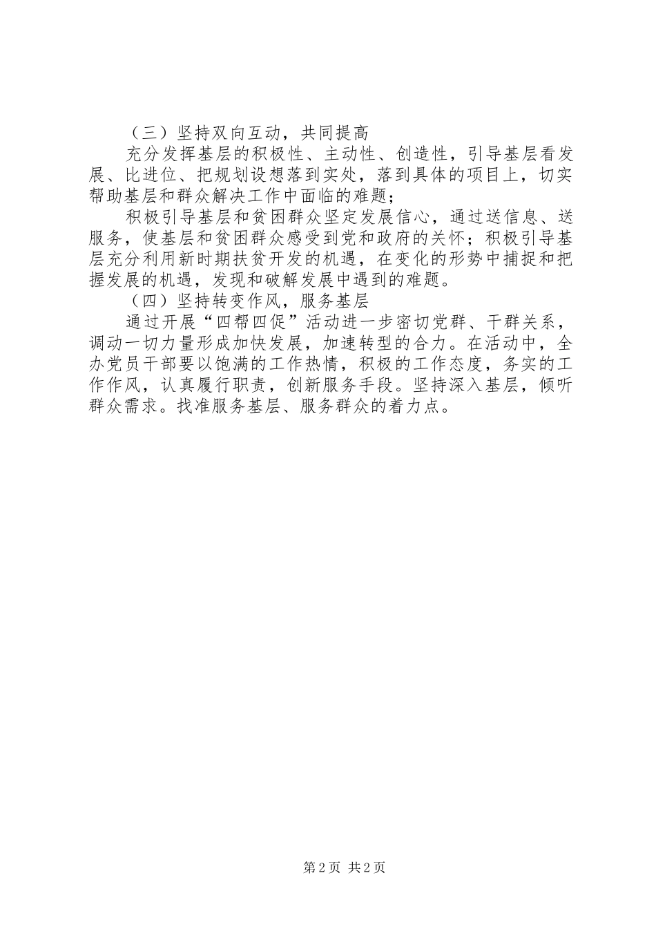 扶贫办四帮四促工作方案_第2页