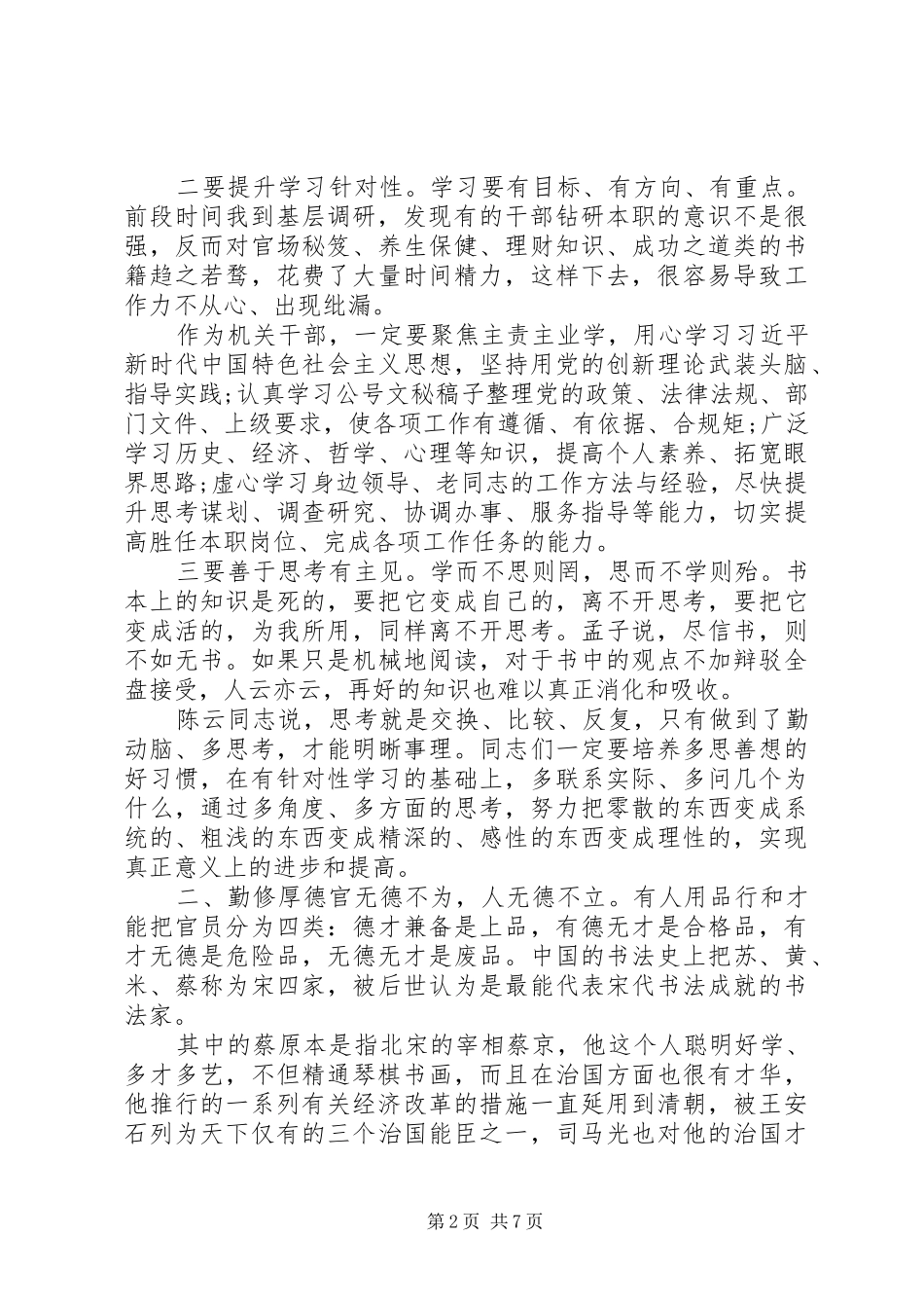 XX年在办公室工作交流会上的发言稿_第2页