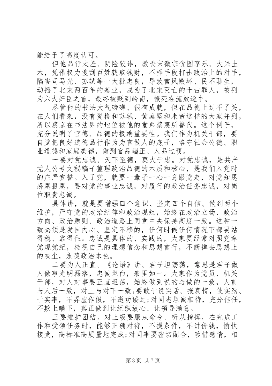 XX年在办公室工作交流会上的发言稿_第3页