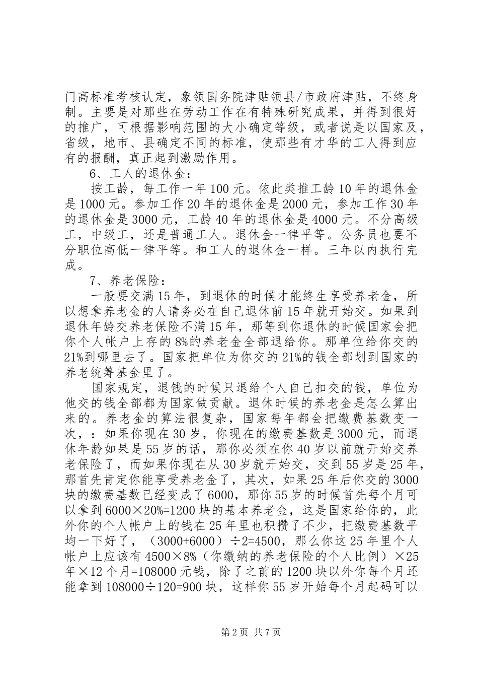 XX年对于延迟退休提出的方案分析_第2页