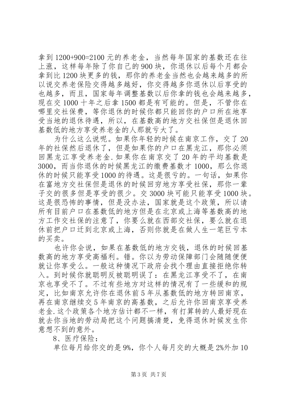 XX年对于延迟退休提出的方案分析_第3页