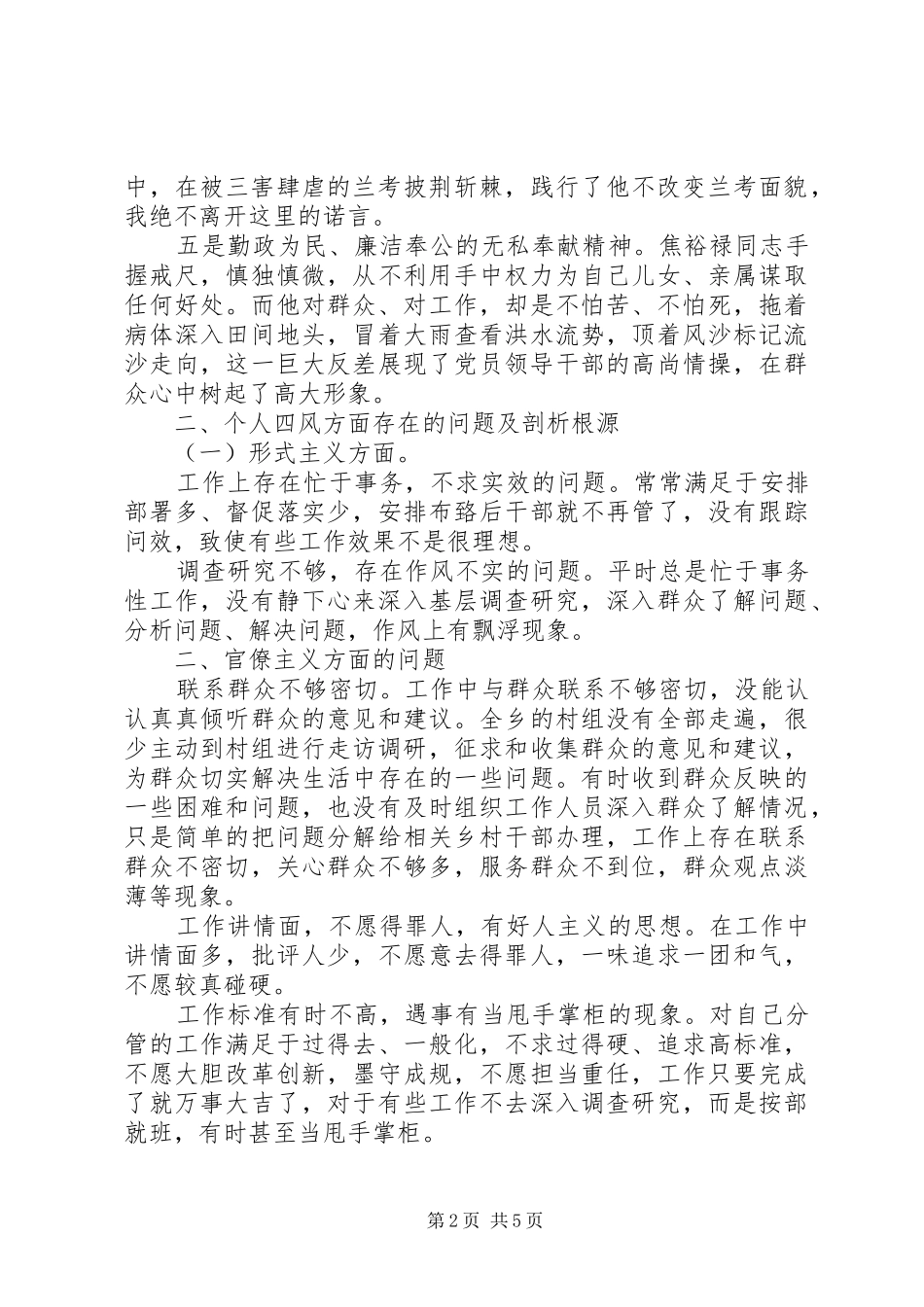 “三严三实”教育实践活动发言_第2页