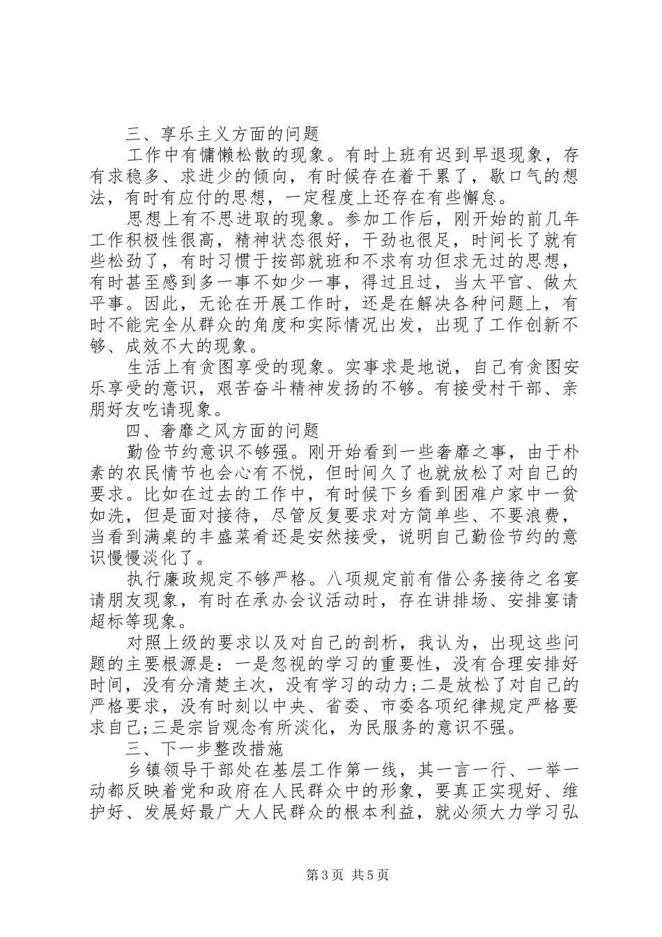 “三严三实”教育实践活动发言_第3页