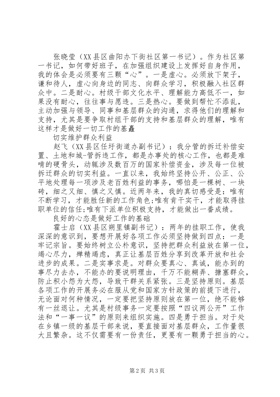 选派干部发言材料致辞_第2页