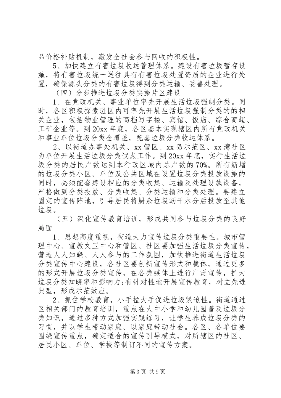 20XX年垃圾分类活动方案_第3页