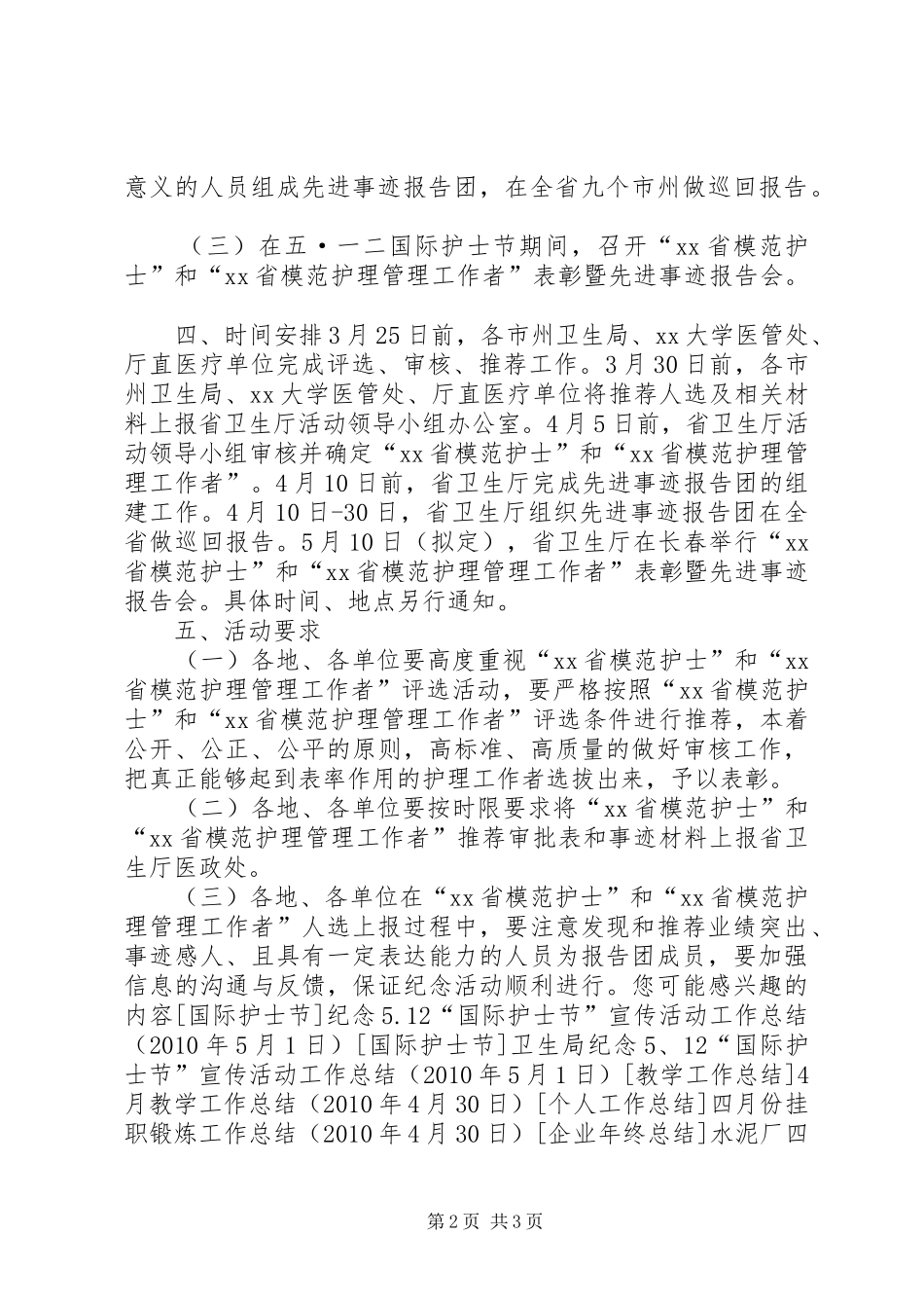 纪念五·一二国际护士节活动方案_第2页