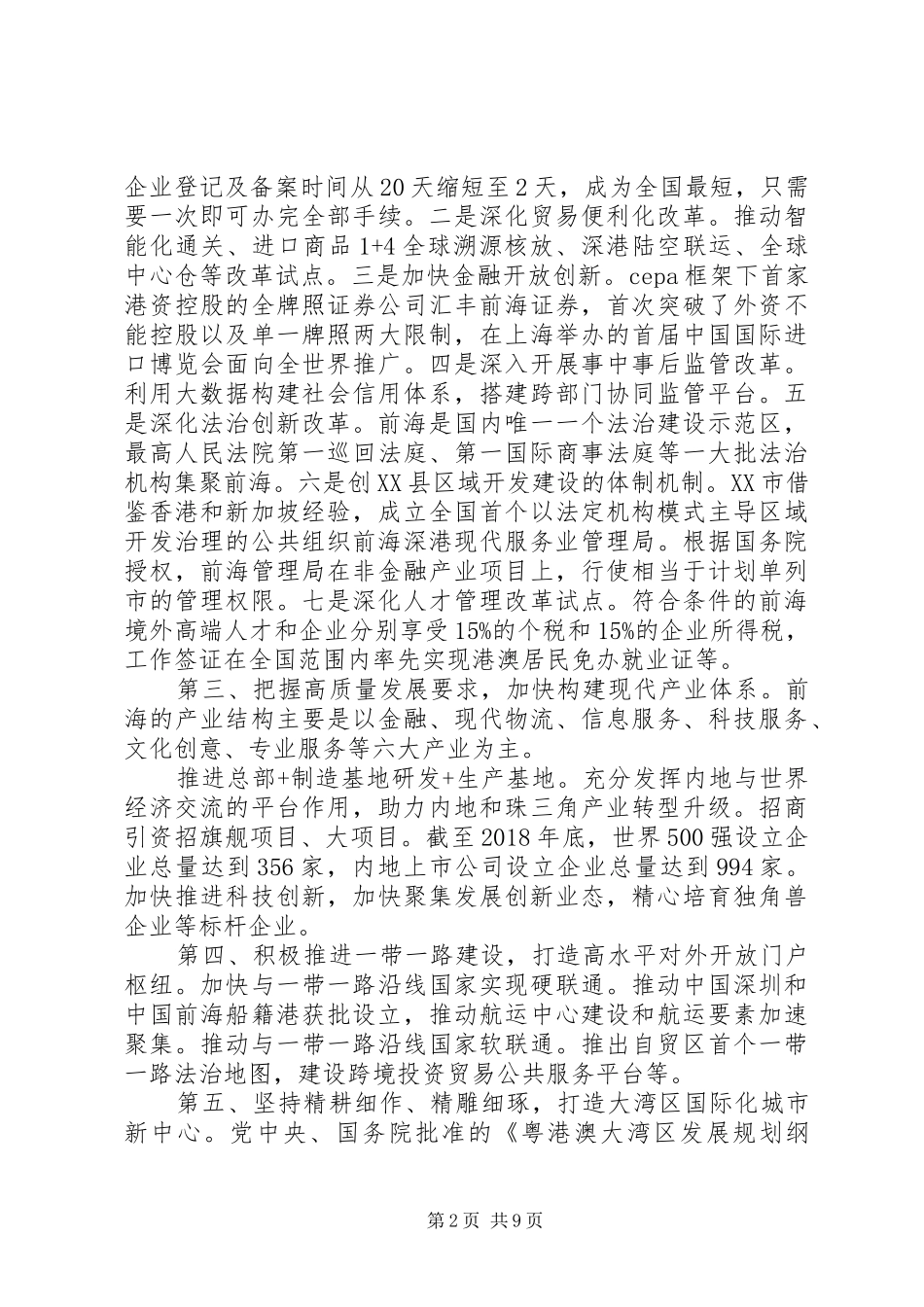 改革创新奋发有为大讨论发言稿范文4篇_第2页