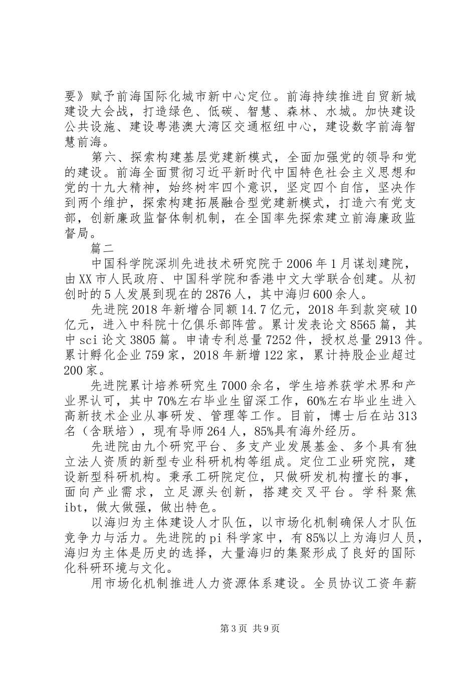 改革创新奋发有为大讨论发言稿范文4篇_第3页