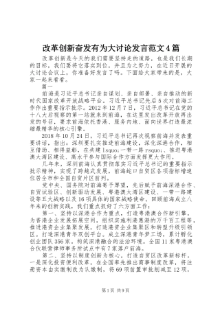 改革创新奋发有为大讨论发言稿范文4篇