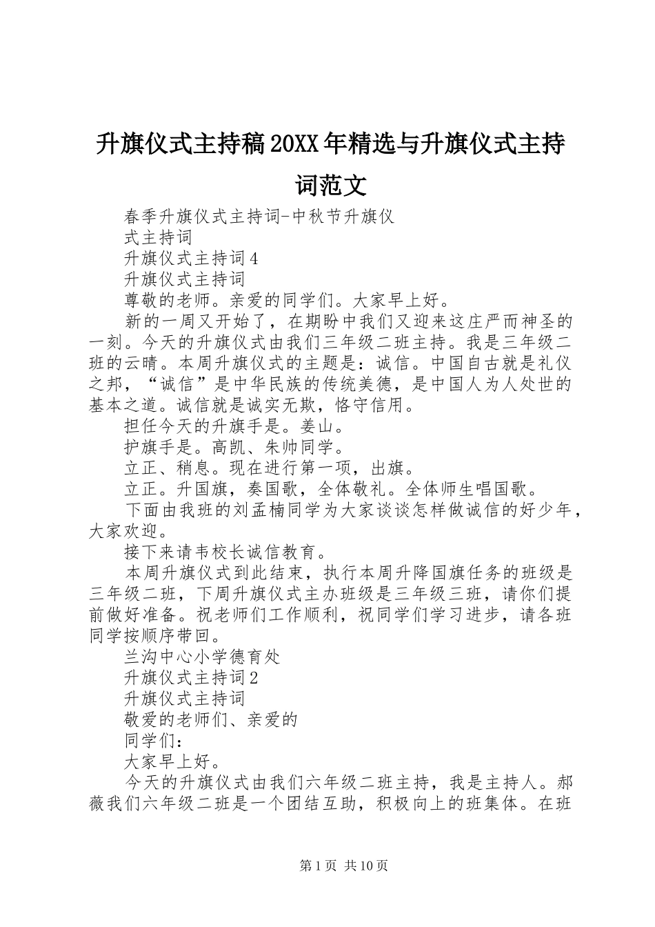 升旗仪式主持词20XX年精选与升旗仪式主持词范文(3)_第1页