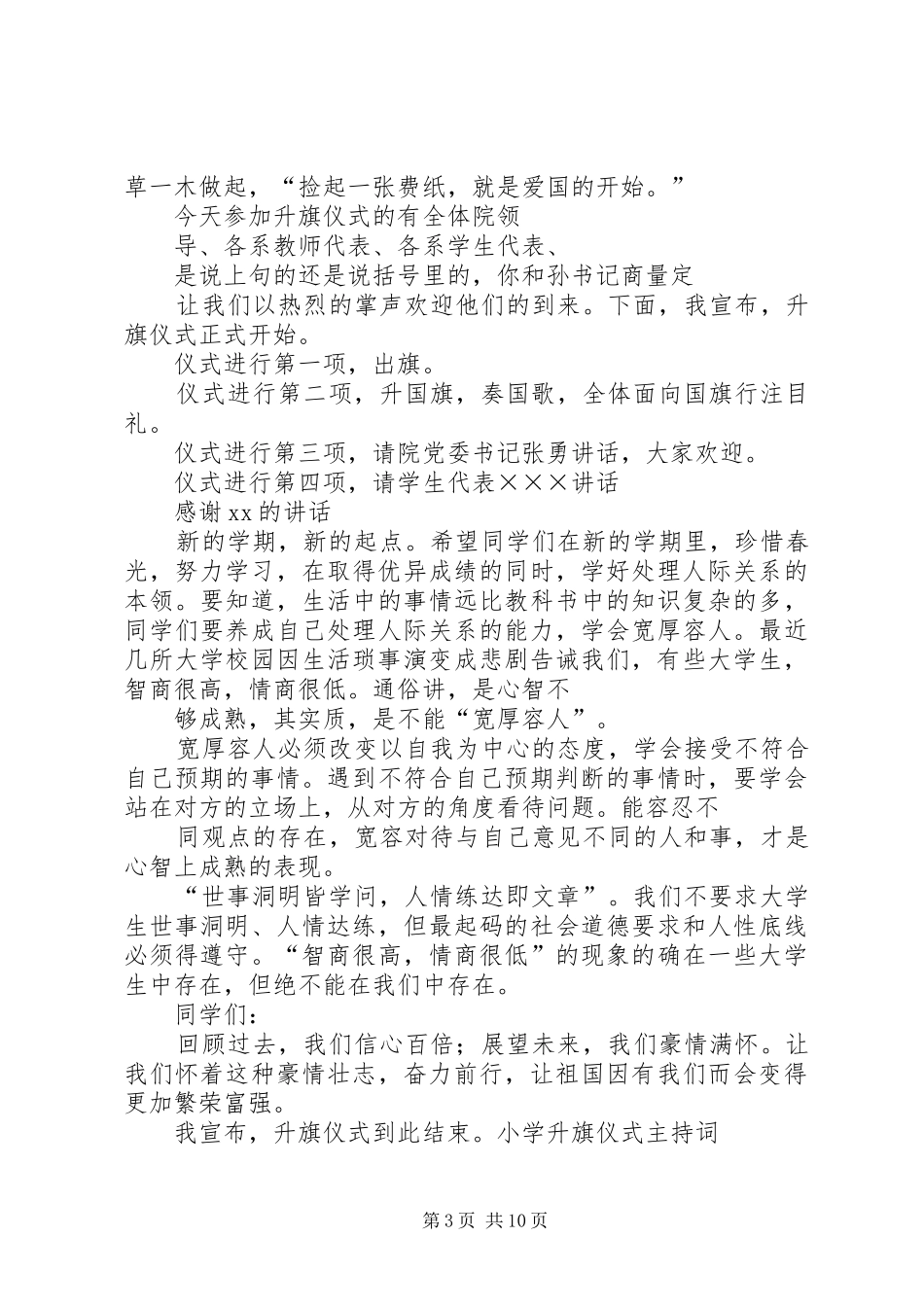 升旗仪式主持词20XX年精选与升旗仪式主持词范文(3)_第3页