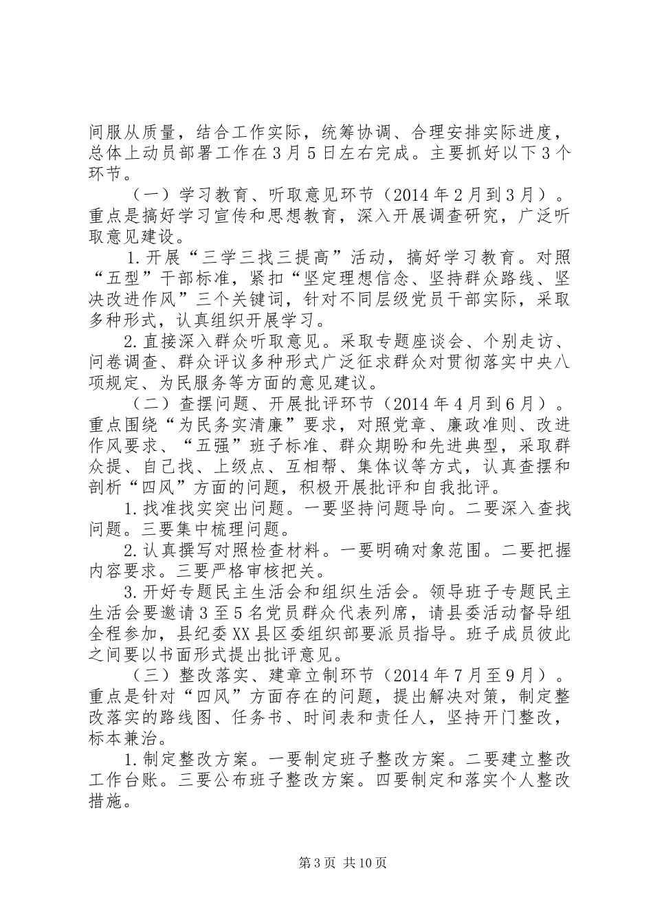 档案局群众路线实施方案3篇_第3页