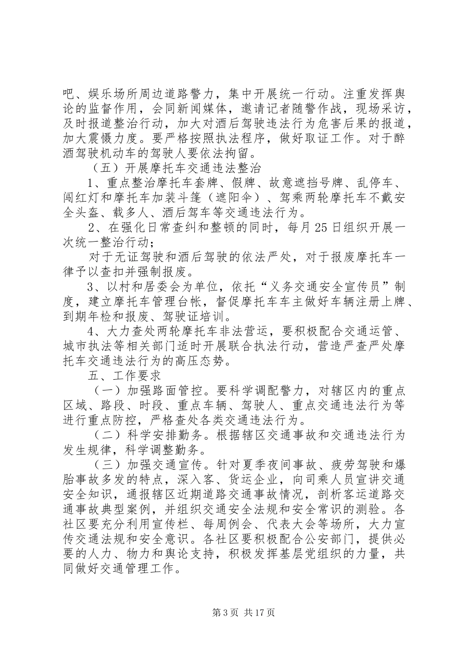 道路交通专项整治行动工作方案_第3页