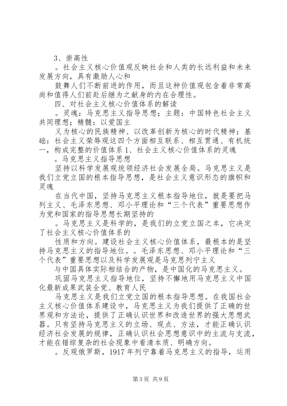 社会主义核心价值观演讲稿(9)_第3页