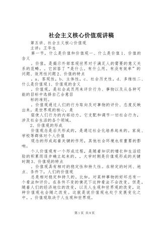 社会主义核心价值观演讲稿(9)