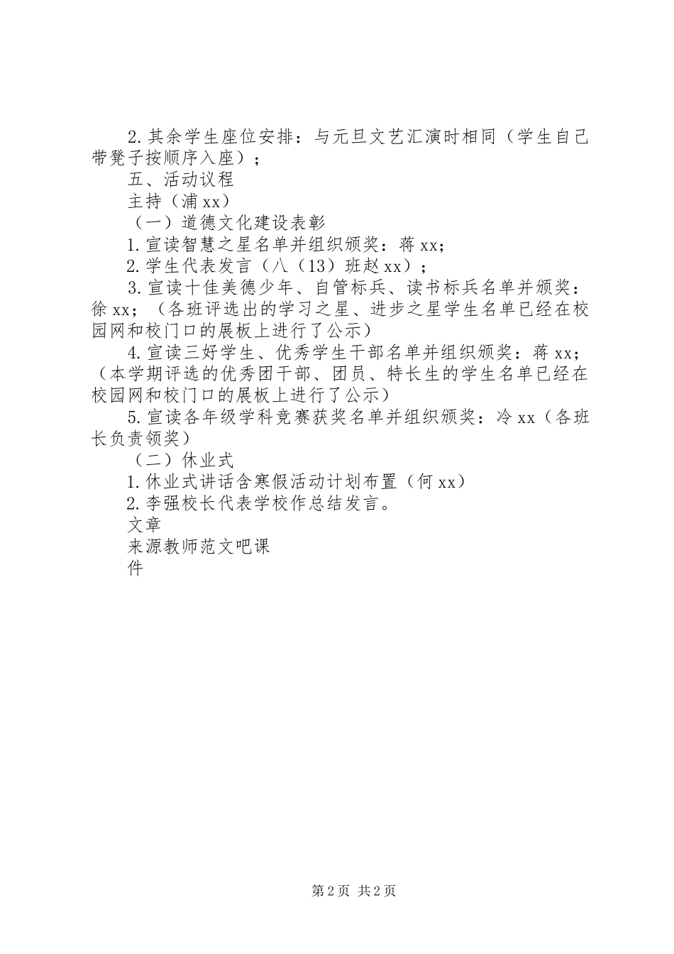第二十七届校园道德文化建设表彰会暨休业式预案_第2页