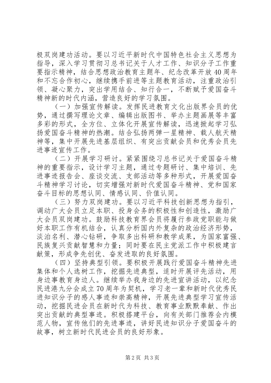 20XX年开展发扬爱国奋斗精神建功立业新时代活动方案_第2页