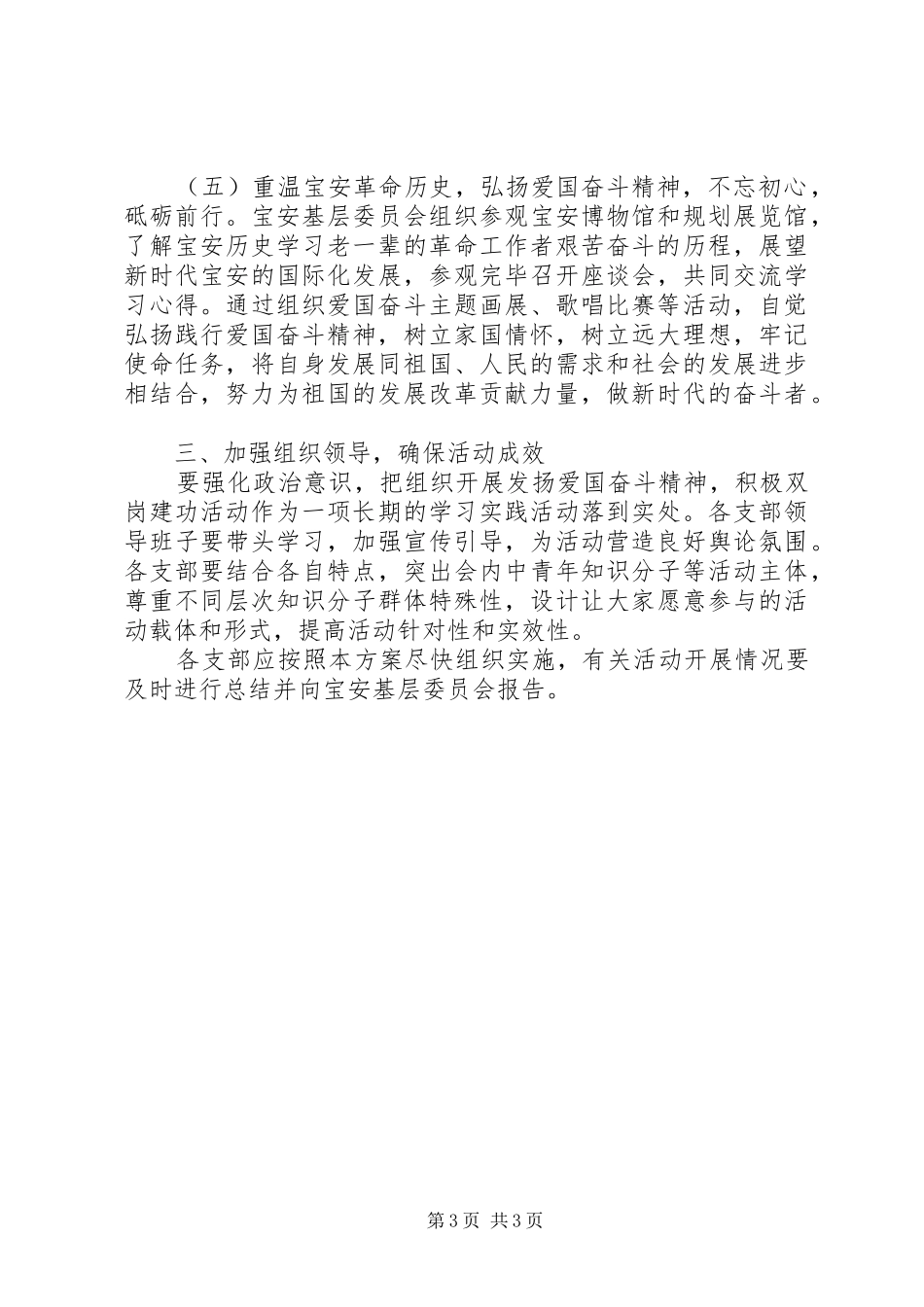 20XX年开展发扬爱国奋斗精神建功立业新时代活动方案_第3页