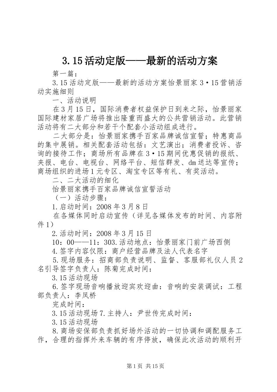 3.15活动定版——最新的活动方案_第1页