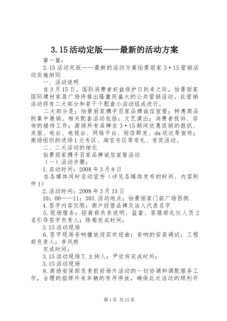 3.15活动定版——最新的活动方案