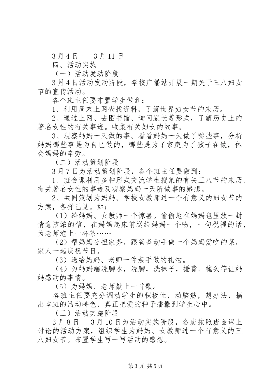 航空服务系“三八妇女节”活动方案_第3页