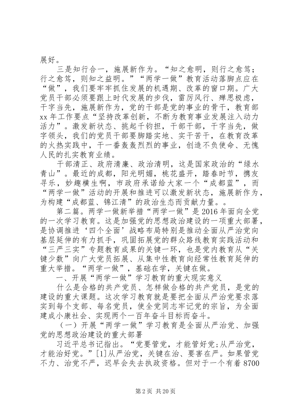“两学一做”发言：两学激发新状态一做施展新作为[推荐]_第2页