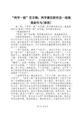 “两学一做”发言：两学激发新状态一做施展新作为[推荐]