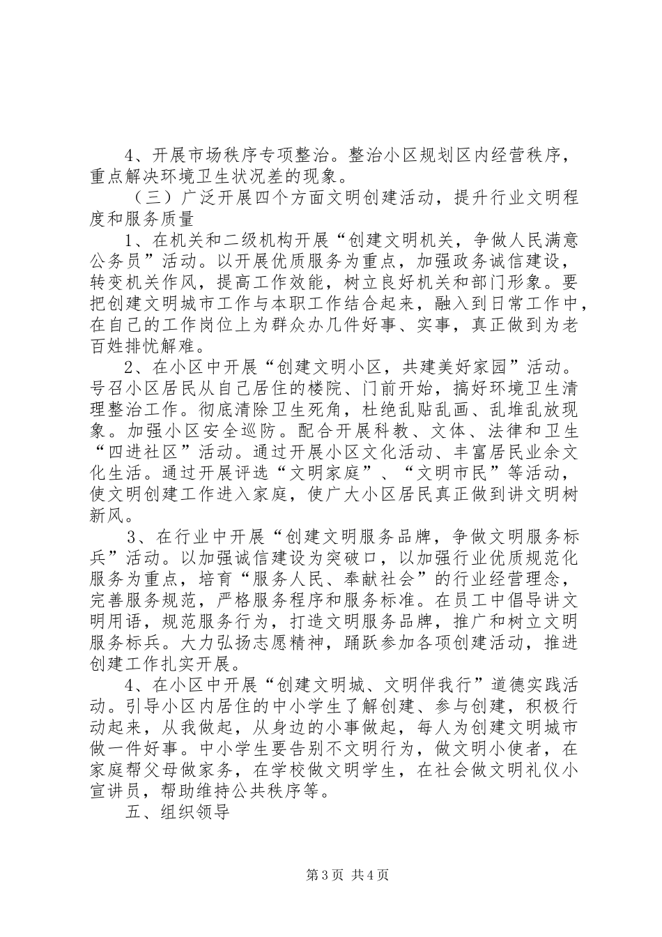房产局文明城市创建方案_第3页