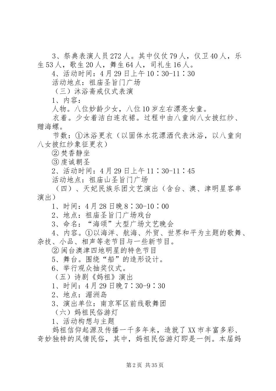 XX年旅游节活动方案_第2页