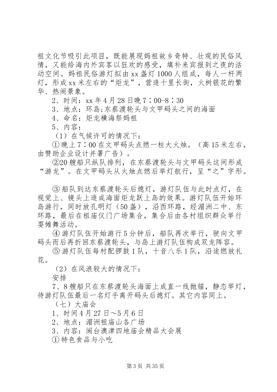 XX年旅游节活动方案_第3页