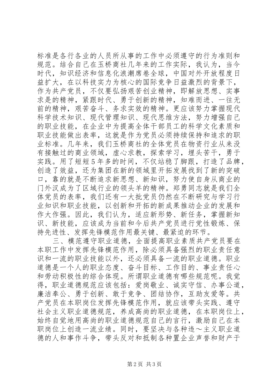 立足本职岗位发挥党员模范作用发言稿范文_4_第2页