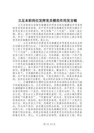 立足本职岗位发挥党员模范作用发言稿范文_4