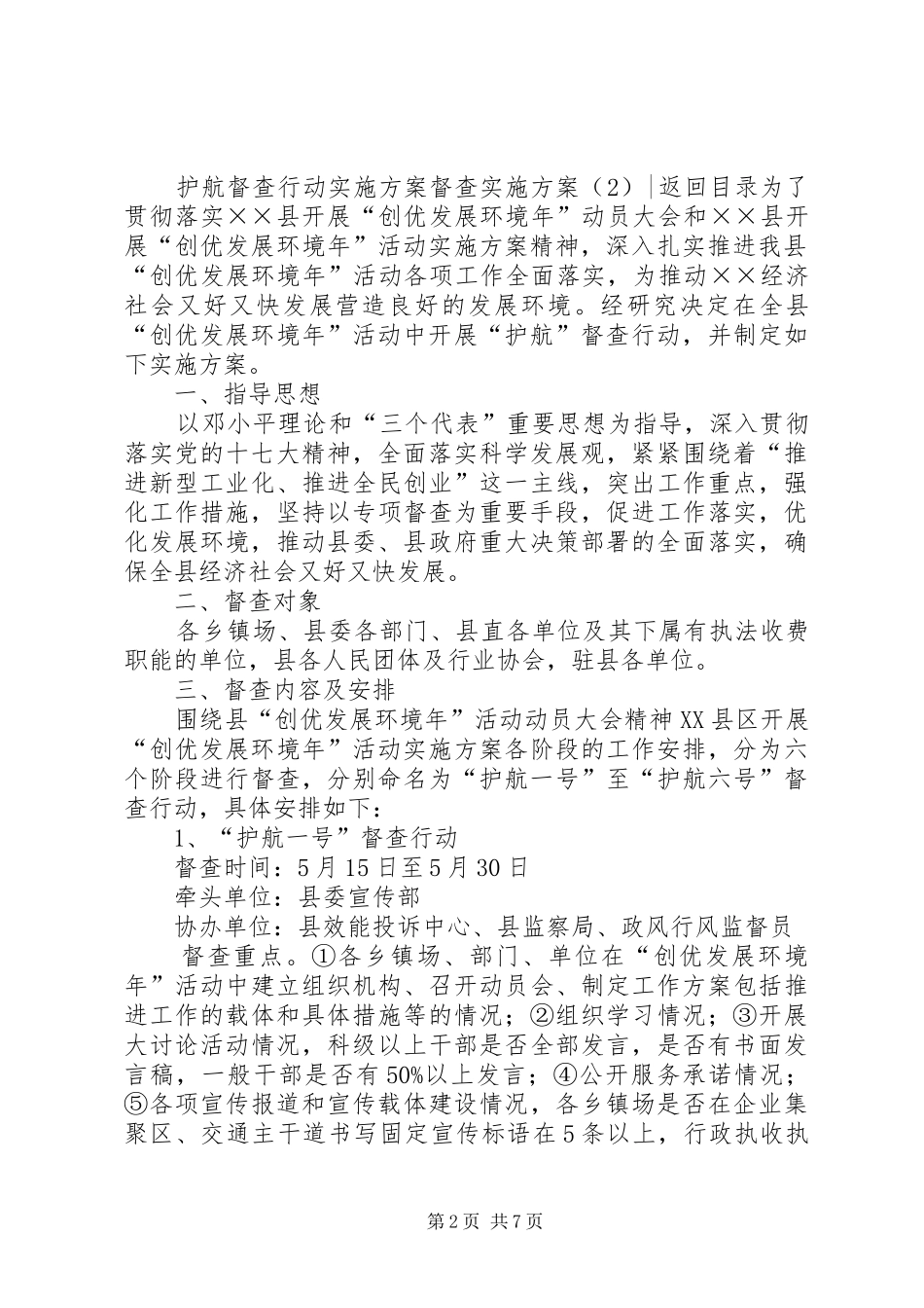 督查实施方案3篇_第2页