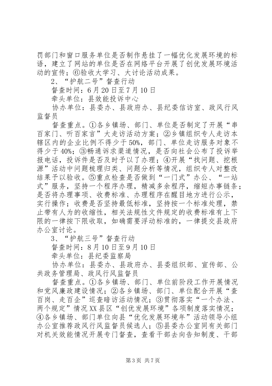 督查实施方案3篇_第3页