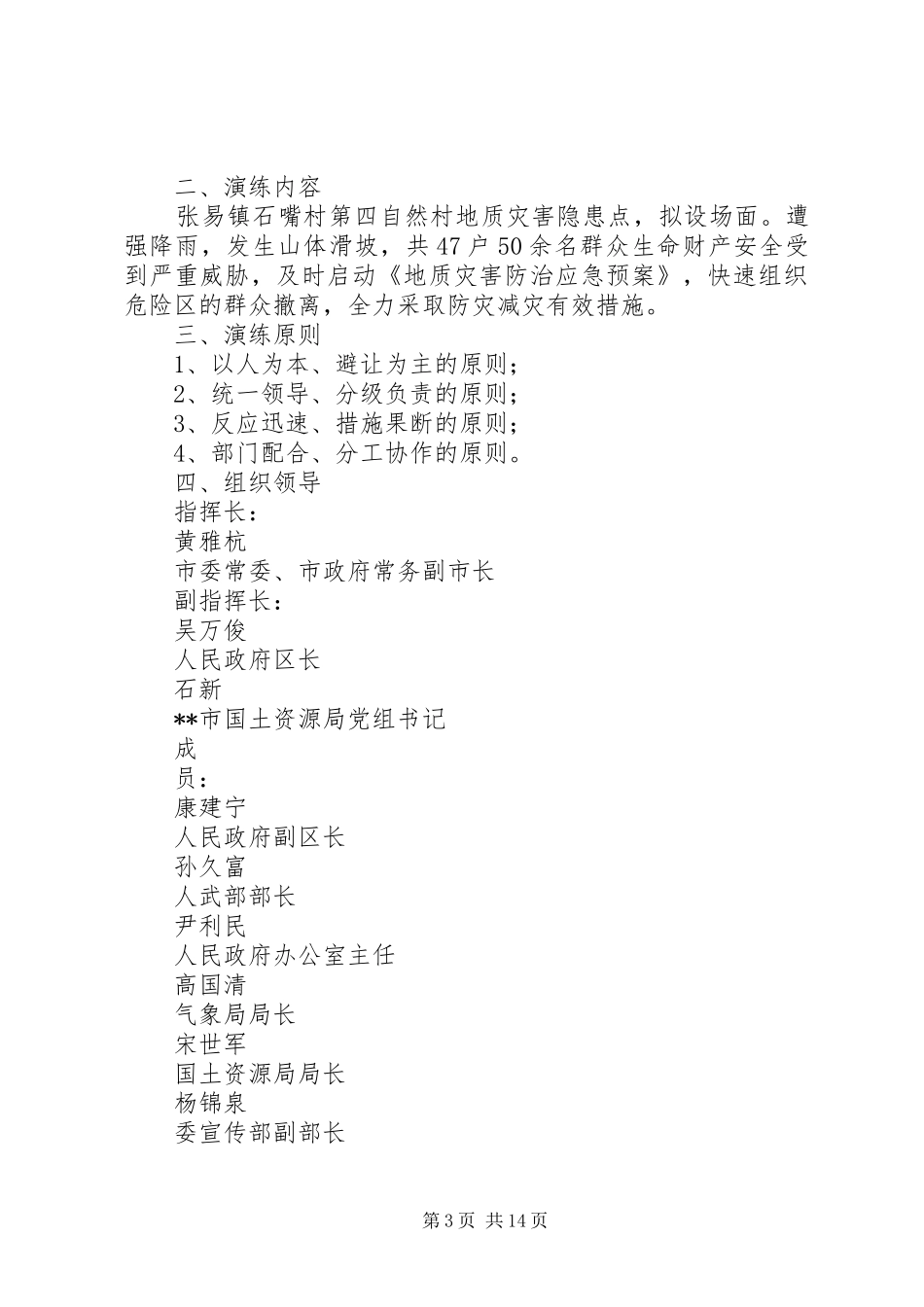 ××市公安局××年应急演练方案[精选多篇]_第3页