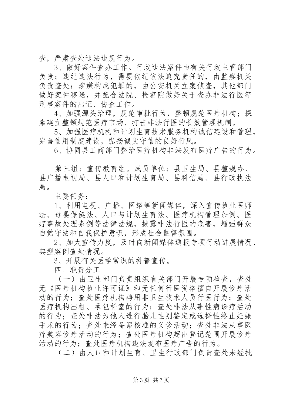 打击非法行医专项行动方案_第3页