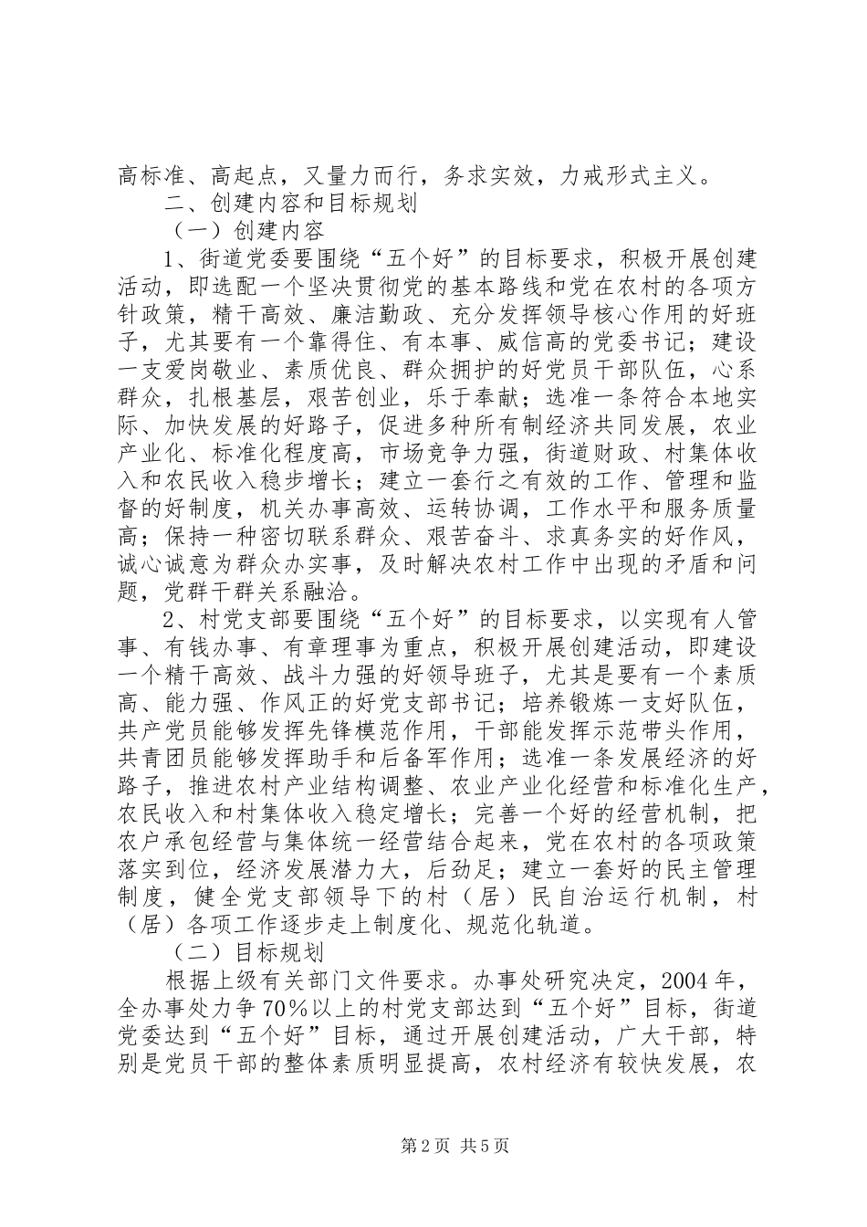 X办事处“三级联创”工作方案_第2页