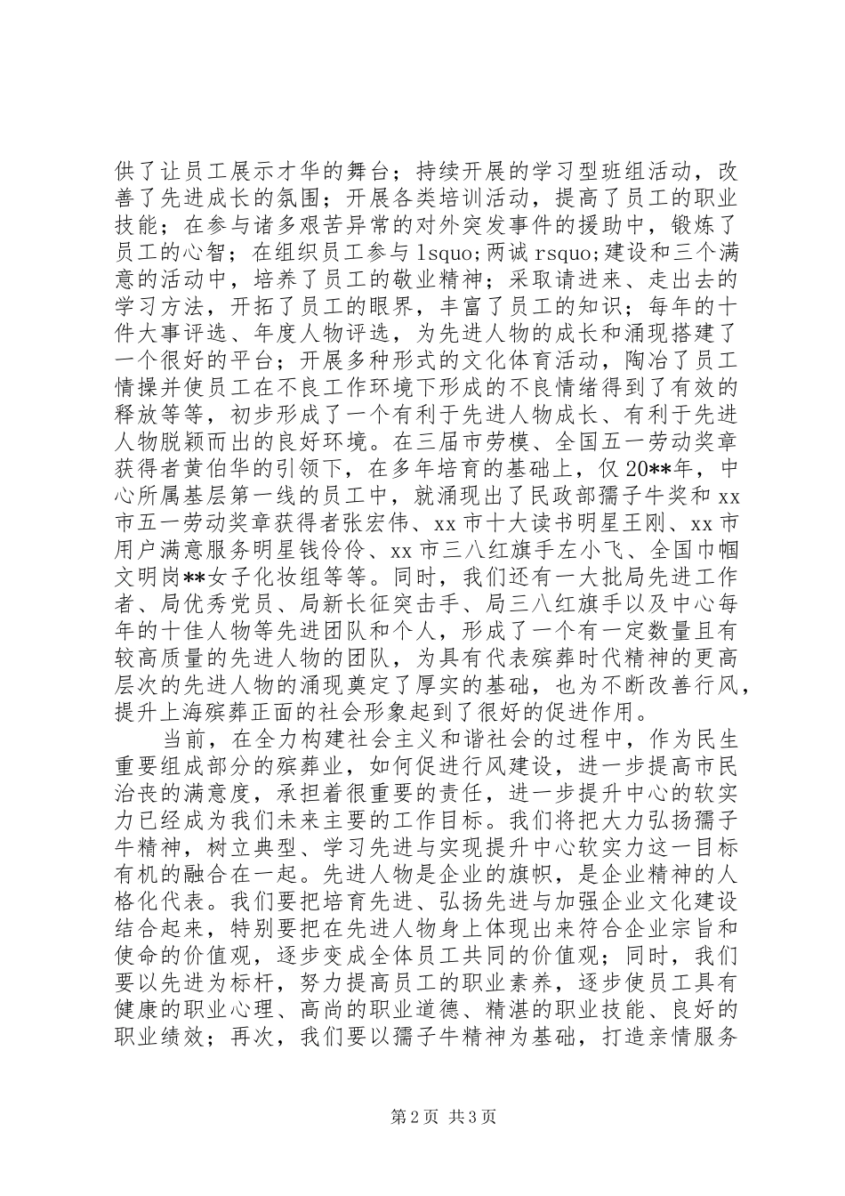 在市民政局劳模表彰大会上的发言稿_第2页