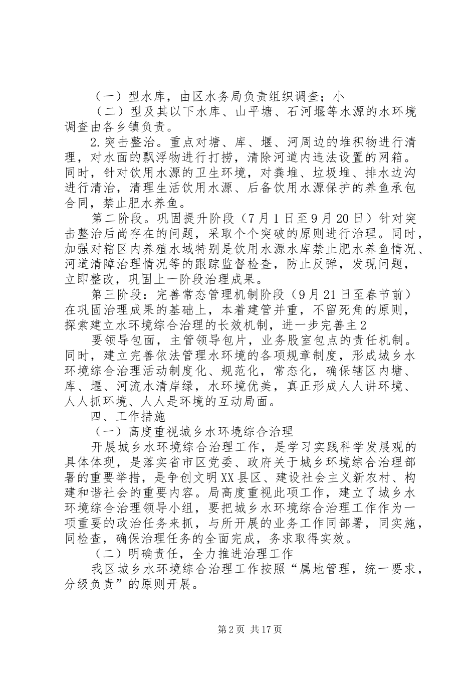 城乡水环境综合治理方案_第2页