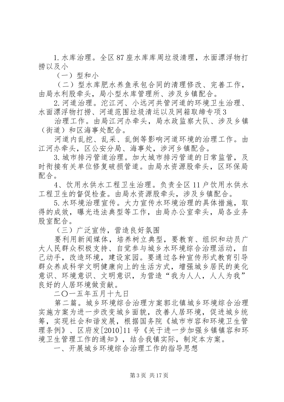 城乡水环境综合治理方案_第3页