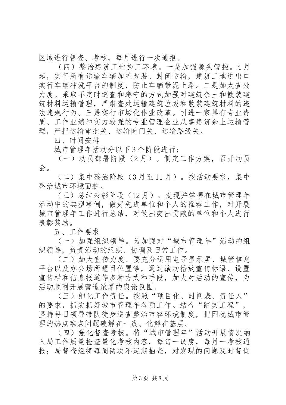 城管局城市管理年工作方案3篇_第3页