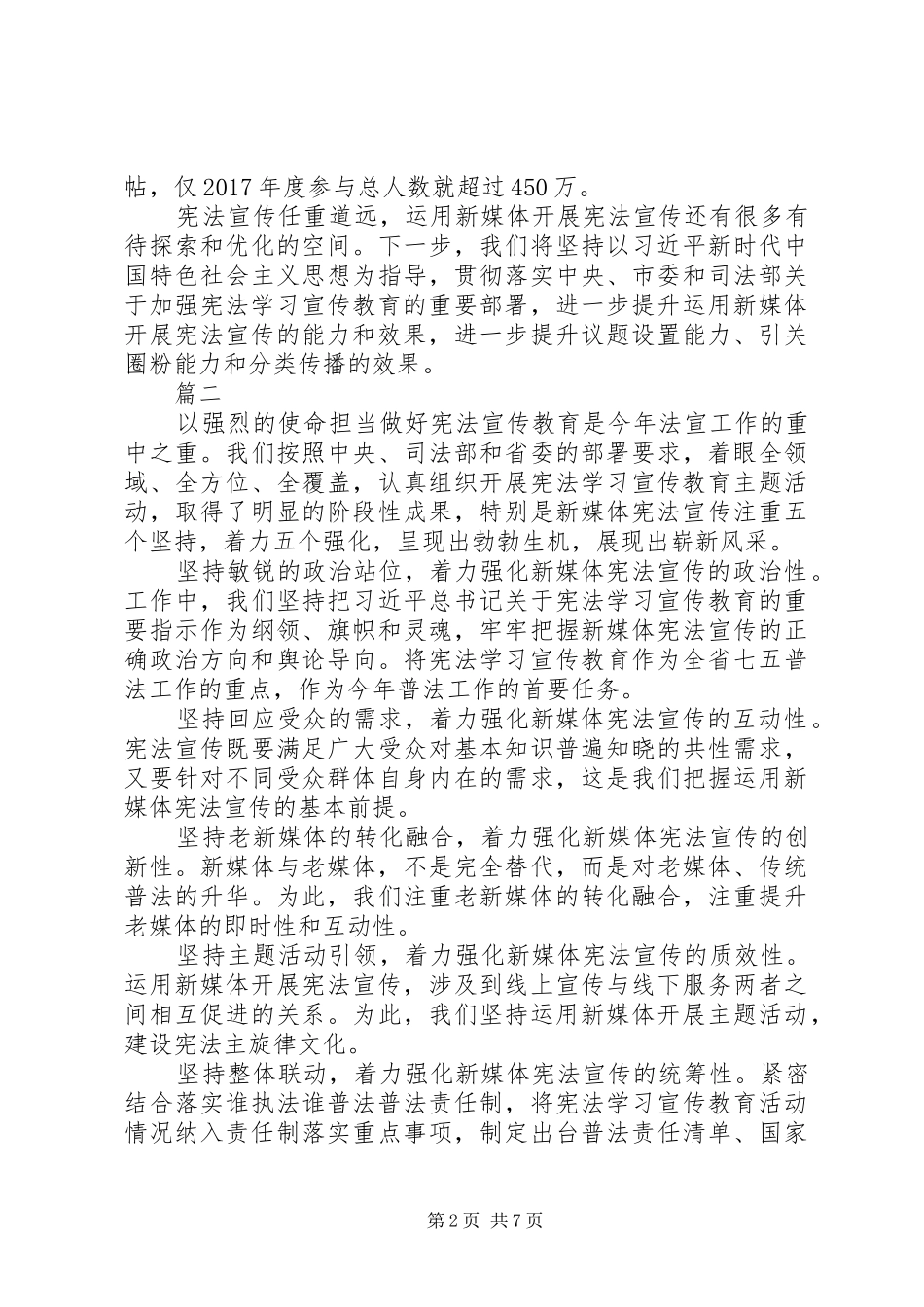 20XX年宪法学习宣传教育工作座谈会发言【范文8篇】_第2页