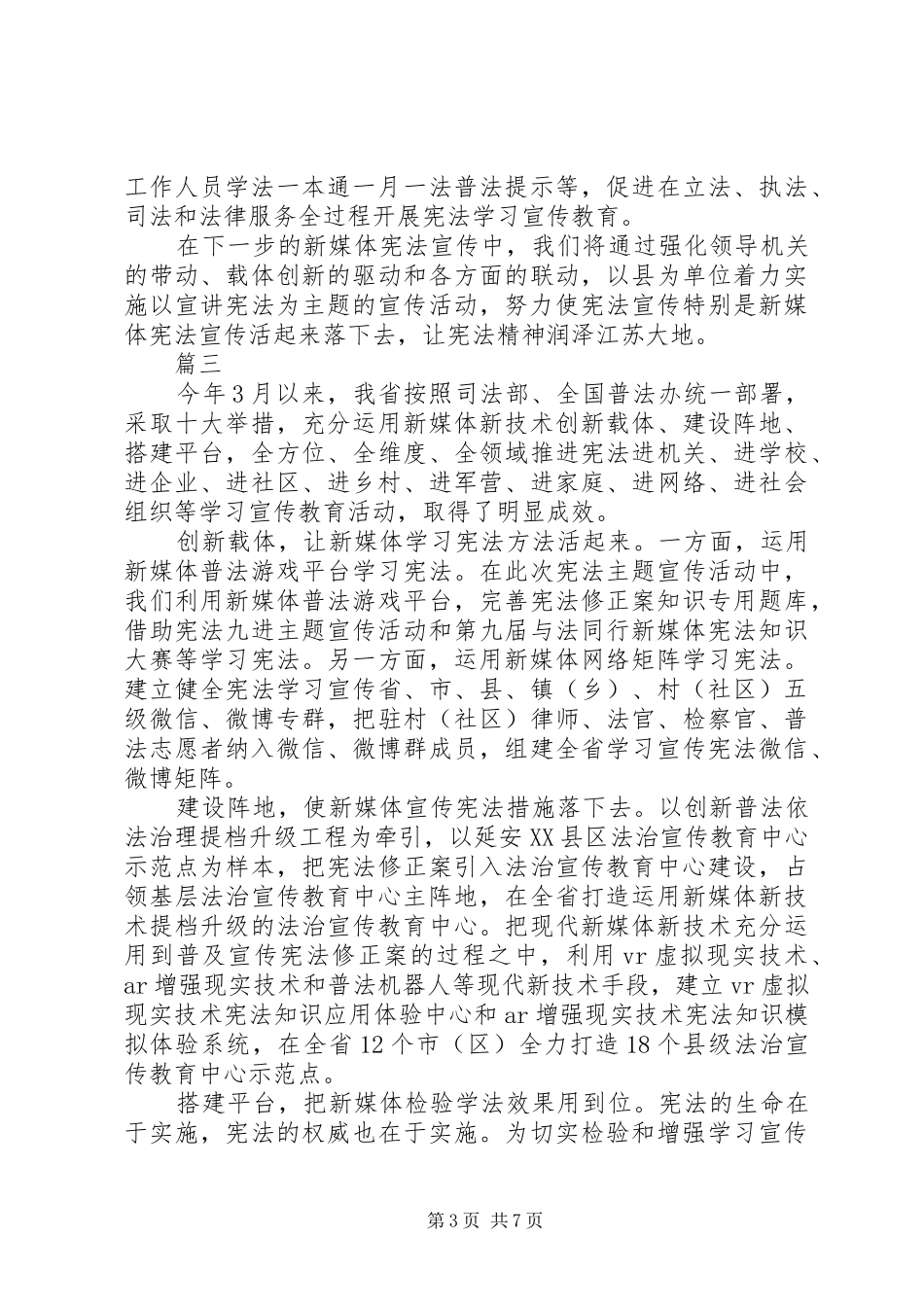 20XX年宪法学习宣传教育工作座谈会发言【范文8篇】_第3页